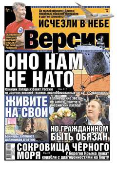 Наша версия 14-2014