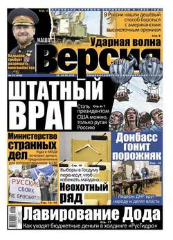 Наша версия 23-2015