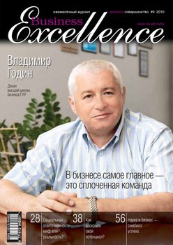 Business Excellence № 9 2010