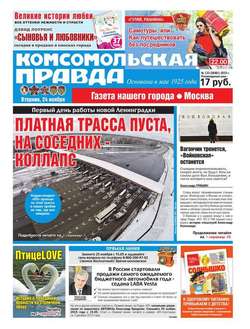 Комсомольская Правда. Москва 133-2015