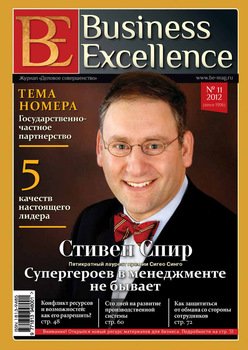 Business Excellence № 11 2012