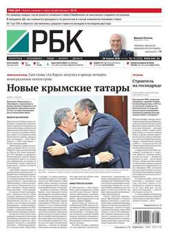 Ежедневная деловая газета РБК 76-2016