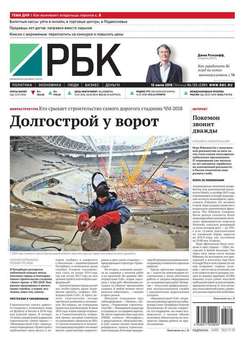 Ежедневная деловая газета РБК 125-2016