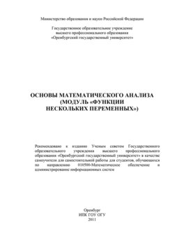 Основы математического анализа