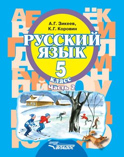 Русский язык 5 класс 1 часть сочинение по картине мальчишки решетников 5 класс