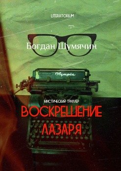 Воскрешение Лазаря