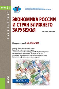 Экономика России и стран ближнего зарубежья