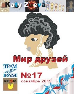 Мир друзей