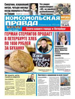 Комсомольская Правда. Санкт-петербург 39-3017