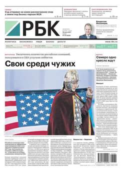 Ежедневная Деловая Газета Рбк 131-2017
