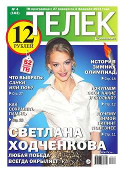 ТЕЛЕК PRESSA.RU 04-2014