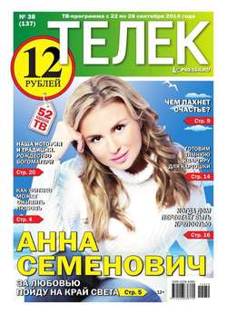 ТЕЛЕК PRESSA.RU 38-2014