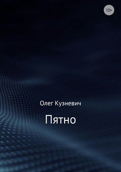 Пятно