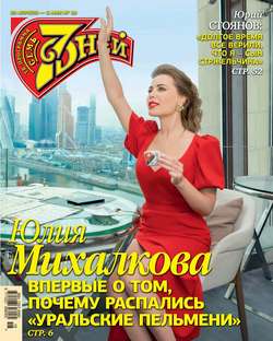 Семь Дней Тв-программа 18-2019