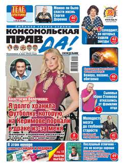 Комсомольская Правда 20т-2019