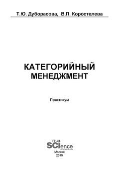 Категорийный менедмжент. Практикум