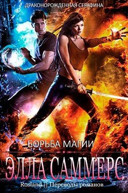 Борьба магии 