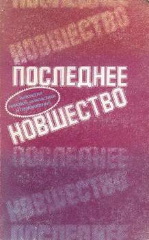 Пойдем на Голгофу!