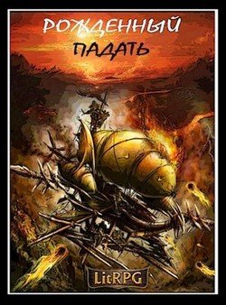 Мертвый бассейн я litrpg шный шкаф