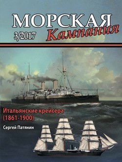 Морская кампания № 03/2017