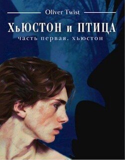 Хьюстон