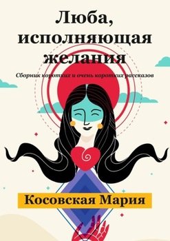 Картинка исполняющая желания