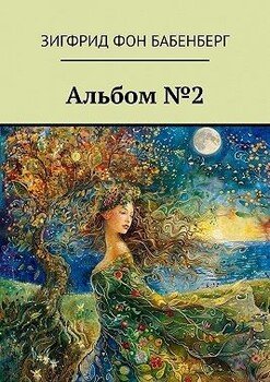 Альбом №2