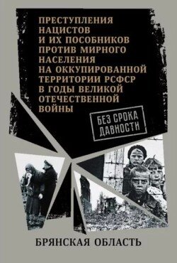 Брянская область. 