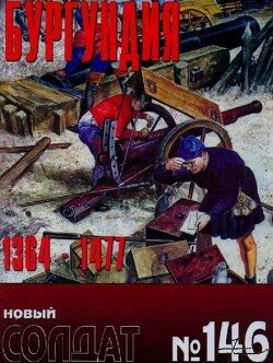 Бургундия 1364-1447