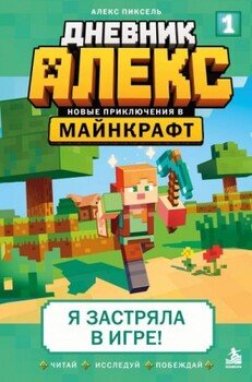 Я застряла в игре!