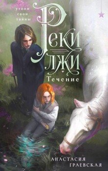 Течение