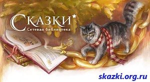 Сказки для маленьких.Часть 1 - от А до Н