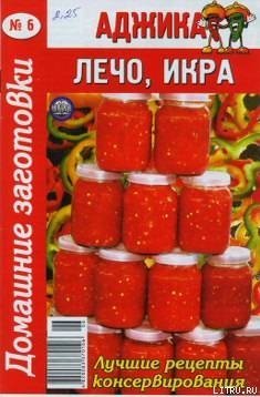 Аджика, лечо, икра - 6