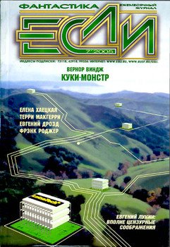 Журнал «Если», 2005 № 07