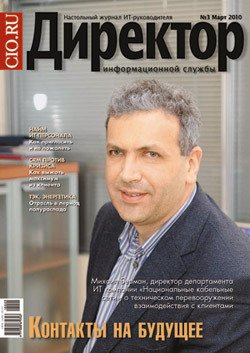 Директор информационной службы №03/2010