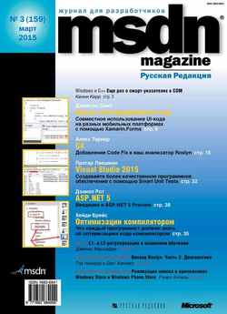 MSDN Magazine. Журнал для разработчиков. №03/2015