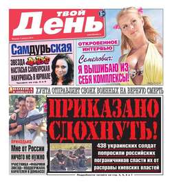 Твой день 169-2014