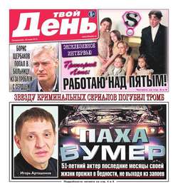 Твой день 154-2015