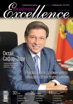 Business Excellence № 10 2010