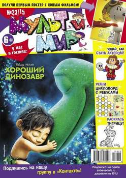 Кроссворд для детей 23-2015