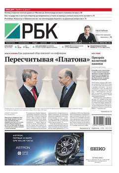 Ежедневная деловая газета РБК 216-2015