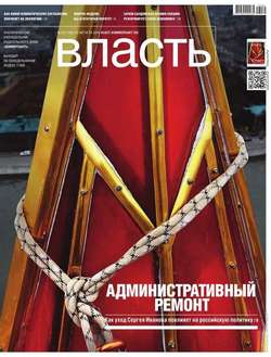 КоммерсантЪ Власть 33-2016