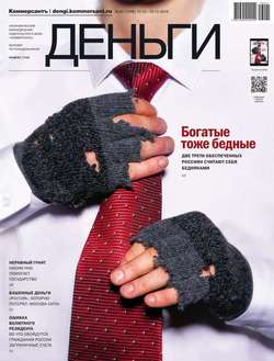 КоммерсантЪ Деньги 40-2016