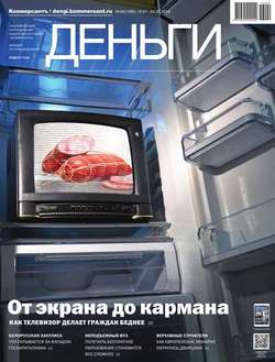 КоммерсантЪ Деньги 28-2016