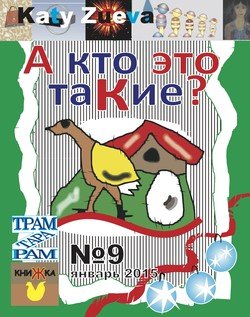 А кто это таКие?