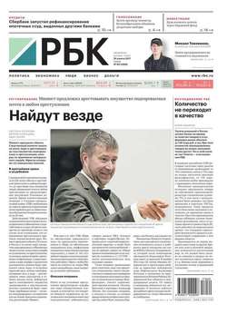 Ежедневная Деловая Газета Рбк 69-2017