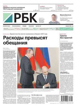 Ежедневная Деловая Газета Рбк 90-2017