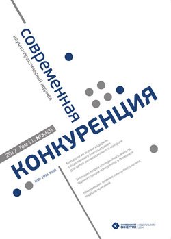 Современная конкуренция №3 2017
