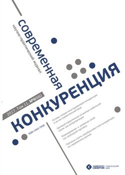 Современная конкуренция №6 2017