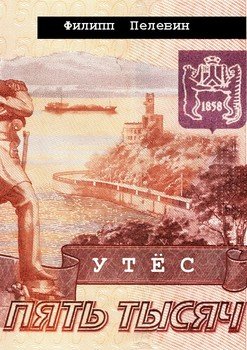 Утес – 5000